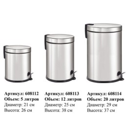 Ведро мусорное с педалью 12 литров 