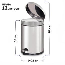 Ведро мусорное с педалью 12 литров 