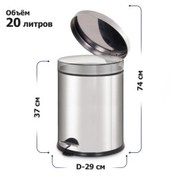 Ведро мусорное с педалью 20 литров 