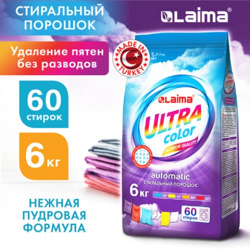 Стиральный порошок автомат 6 кг, LAIMA ULTRA Color, УЛУЧШЕННАЯ ФОРМУЛА, 60 стирок, универсальный, 608538 в Екатеринбург — Uralhoz.ru