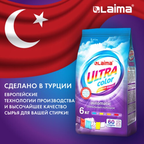 Стиральный порошок автомат 6 кг, LAIMA ULTRA Color, УЛУЧШЕННАЯ ФОРМУЛА, 60 стирок, универсальный, 608538 в Екатеринбург — Uralhoz.ru