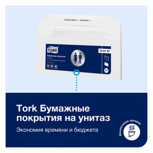 Покрытия на унитаз TORK (Система V1), 1/2 сложения, КОМПЛЕКТ 250 шт., 37х41 см, Advanced, белые, 750197 в Екатеринбург — Uralhoz.ru