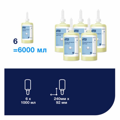 Картридж с жидким мылом одноразовый TORK (Система S1) Advanced, 1 л, мягкое, 420511 в Екатеринбург — Uralhoz.ru