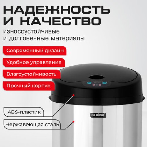 Ведро для мусора СЕНСОРНОЕ 12 л, нержавеющая сталь, черная матовая крышка, питание от 4-х батареек AA (не входят в комплект), LAIMA, 609326 в Екатеринбург — Uralhoz.ru