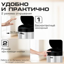 Ведро для мусора СЕНСОРНОЕ 12 л, нержавеющая сталь, черная матовая крышка, питание от 4-х батареек AA (не входят в комплект), LAIMA, 609326