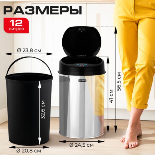 Ведро для мусора СЕНСОРНОЕ 12 л, нержавеющая сталь, черная матовая крышка, питание от 4-х батареек AA (не входят в комплект), LAIMA, 609326 в Екатеринбург — Uralhoz.ru