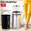 Ведро для мусора СЕНСОРНОЕ 12 л, нержавеющая сталь, зеркальная крышка, питание от 4-х батареек AA (не входят в комплект), LAIMA, 609327 в Екатеринбург — Uralhoz.ru