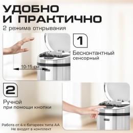 Ведро для мусора СЕНСОРНОЕ 12 л, нержавеющая сталь, зеркальная крышка, питание от 4-х батареек AA (не входят в комплект), LAIMA, 609327