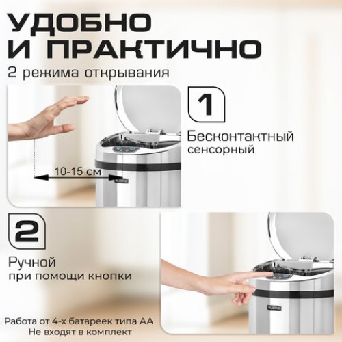 Ведро для мусора СЕНСОРНОЕ 12 л, нержавеющая сталь, зеркальная крышка, питание от 4-х батареек AA (не входят в комплект), LAIMA, 609327 в Екатеринбург — Uralhoz.ru