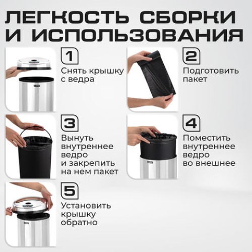 Ведро для мусора СЕНСОРНОЕ 12 л, нержавеющая сталь, зеркальная крышка, питание от 4-х батареек AA (не входят в комплект), LAIMA, 609327 в Екатеринбург — Uralhoz.ru