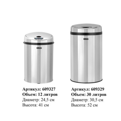 Ведро для мусора СЕНСОРНОЕ 30 л, нержавеющая сталь, зеркальная крышка, питание от 4-х батареек AA (не входят в комплект), LAIMA, 609329 в Екатеринбург — Uralhoz.ru