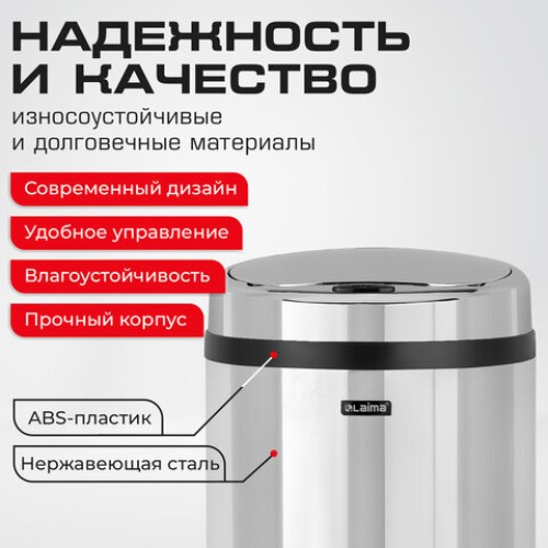 Ведро для мусора СЕНСОРНОЕ 30 л, нержавеющая сталь, зеркальная крышка, питание от 4-х батареек AA (не входят в комплект), LAIMA, 609329 в Екатеринбург — Uralhoz.ru
