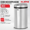 Ведро для мусора СЕНСОРНОЕ 30 л, нержавеющая сталь, зеркальная крышка, питание от 4-х батареек AA (не входят в комплект), LAIMA, 609329 в Екатеринбург — Uralhoz.ru