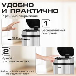 Ведро для мусора СЕНСОРНОЕ 30 л, нержавеющая сталь, зеркальная крышка, питание от 4-х батареек AA (не входят в комплект), LAIMA, 609329
