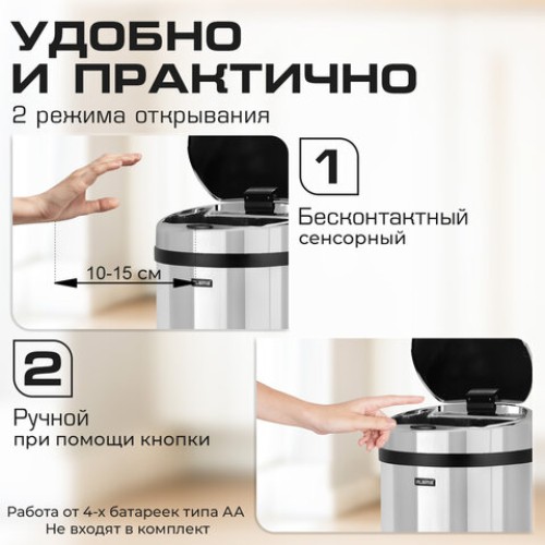 Ведро для мусора СЕНСОРНОЕ 30 л, нержавеющая сталь, зеркальная крышка, питание от 4-х батареек AA (не входят в комплект), LAIMA, 609329 в Екатеринбург — Uralhoz.ru