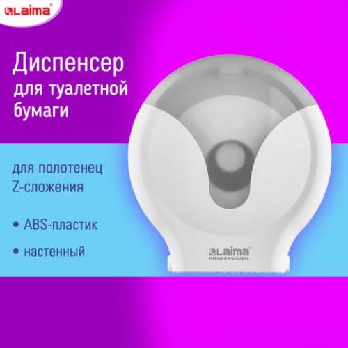 Диспенсер для туалетной бумаги EXTRA LAIMA PROFESSIONAL, (Система Т2), малый, белый, ABS-пластик, 609474, 303822 в Екатеринбург — Uralhoz.ru