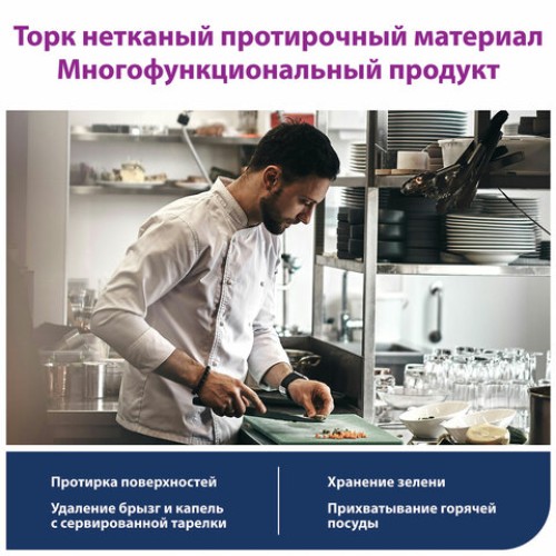 Протирочный нетканый материал TORK Advanced, 266 листов в рулоне, 39,5х27,6 см, белый, 352200 в Екатеринбург — Uralhoz.ru