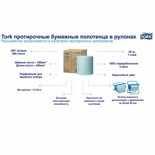 Бумага протирочная 360 м, полотенца с перфорацией, TORK СТАНДАРТ 1-слой, 888 листов 30х40,5 см, 351400 в Екатеринбург — Uralhoz.ru