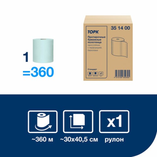 Бумага протирочная 360 м, полотенца с перфорацией, TORK СТАНДАРТ 1-слой, 888 листов 30х40,5 см, 351400 в Екатеринбург — Uralhoz.ru