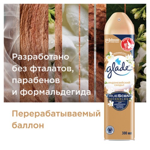 Освежитель воздуха аэрозольный 300 мл, GLADE 