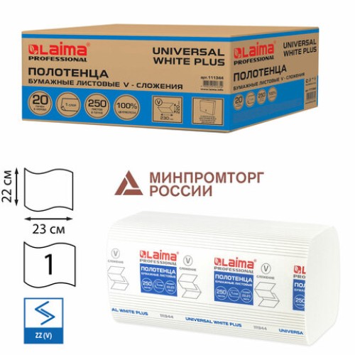 Полотенца бумажные 250 шт., LAIMA (H3) UNIVERSAL WHITE PLUS, 1-слойные, белые, КОМПЛЕКТ 20 пачек, 23х22, V-сложение, 111344 в Екатеринбург — Uralhoz.ru
