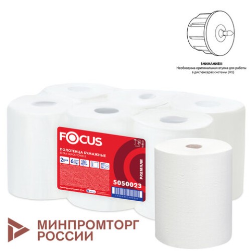 Полотенца бумажные рулонные 150 м FOCUS (H1) Extra Quick, втулка 38 мм, 2-слойные, белые, КОМПЛЕКТ 6 рулонов, 5050023 в Екатеринбург — Uralhoz.ru