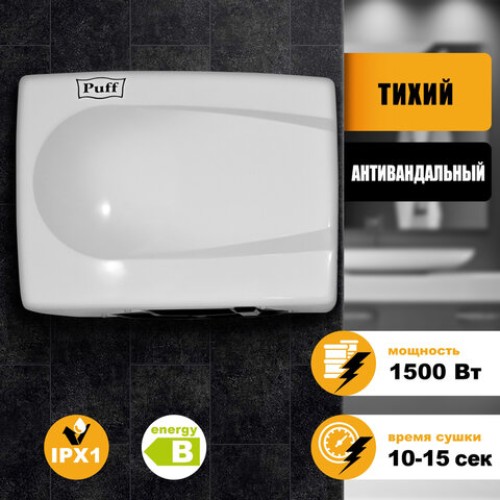 Сушилка для рук PUFF-8828W, 1500 Вт, металлическая, белая, 1401.333 в Екатеринбург — Uralhoz.ru