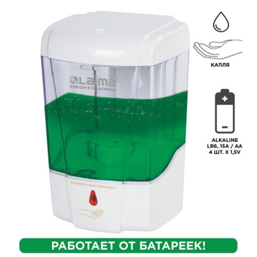 Дозатор для жидкого мыла и антисептика геля СЕНСОРНЫЙ, LAIMA PROFESSIONAL CLASSIC, НАЛИВНОЙ, 0,6 л, 605391 в Екатеринбург — Uralhoz.ru