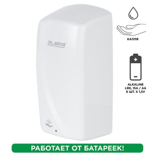 Дозатор для жидкого мыла LAIMA PROFESSIONAL ORIGINAL, НАЛИВНОЙ, СЕНСОРНЫЙ, 1 л, белый, ABS-пластик, 605778 в Екатеринбург — Uralhoz.ru