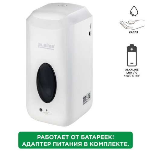 Дозатор для жидкого мыла LAIMA CLASSIC, НАЛИВНОЙ, СЕНСОРНЫЙ, 1 л, с блоком питания, белый, 607318 в Екатеринбург — Uralhoz.ru