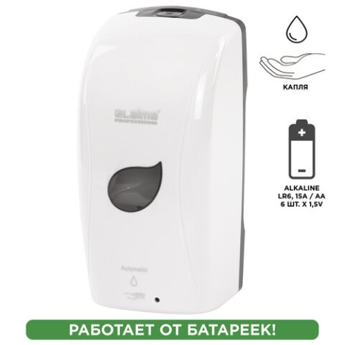 Дозатор для жидкого мыла LAIMA PROFESSIONAL ECO, НАЛИВНОЙ, СЕНСОРНЫЙ, 1,3 л, белый, 607329 в Екатеринбург — Uralhoz.ru