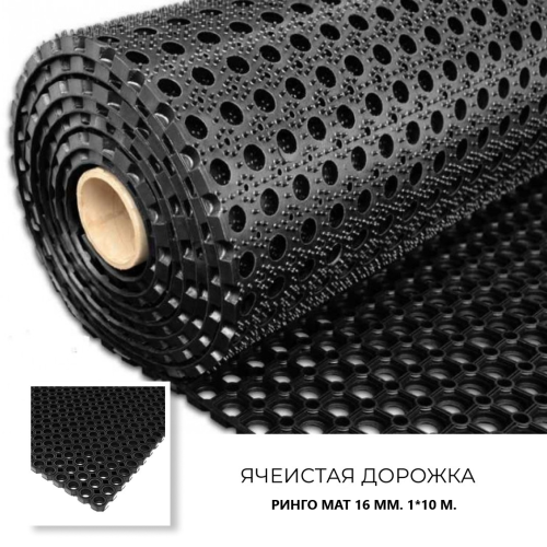 Коврик-дорожка грязезащитный ячеистый ARTE-MAT, высота 16 мм.Рулон в Екатеринбург — Uralhoz.ru