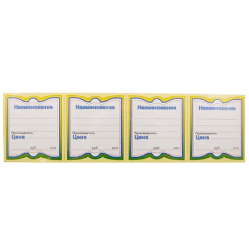 Ценник картон Бабочка (70х70)-4 (80) (1/20 шт.) в Екатеринбург — Uralhoz.ru