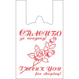 Пакет-майка ПНД 28+13х50 (10 мкм) Спасибо за покупку Роза (100/2500 шт.)