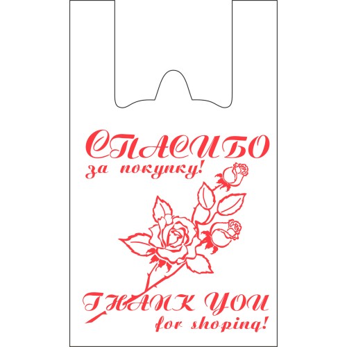 Пакет-майка ПНД 28+13х50 (10 мкм) Спасибо за покупку Роза (100/2500 шт.) в Екатеринбург — Uralhoz.ru