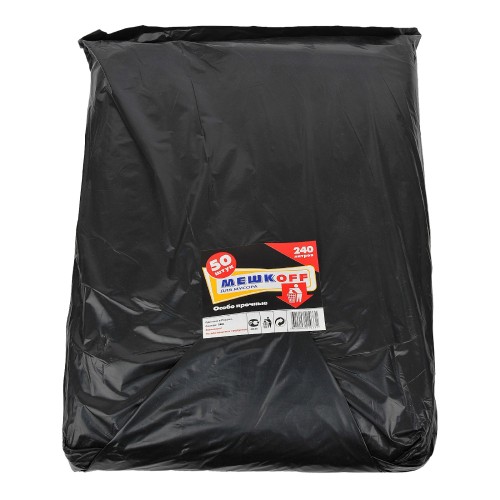Мешок д/мусора ПВД 240 л (50 шт.) стопа черный МЕШКОFF (1/4 шт.) в Екатеринбург — Uralhoz.ru