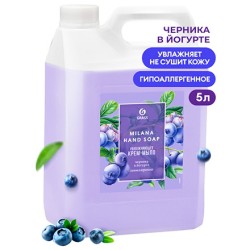 Мыло жидкое 5,0 кг Milana КРЕМ Черника в йогурте GRASS (1/4 шт.) 126305