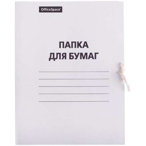 Папка для бумаг с завязками OfficeSpace, картон, 220 г/м2, белая, до 200 л. (1/10 шт.) в Екатеринбург — Uralhoz.ru