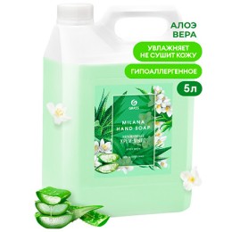 Мыло жидкое 5,0 кг Milana КРЕМ Алоэ вера GRASS (1/4 шт.) 126605