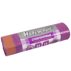 Мешок д/мусора ПСД 35 л (15 шт.) рулон с завязками фиолетовый НАДЕЖНЫЕ (1/30 шт.) ВЗ0351515