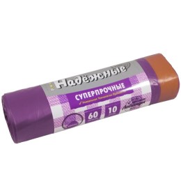 Мешок д/мусора ПСД 60 л (10 шт.) рулон с завязками фиолетовый НАДЕЖНЫЕ (1/24 шт.) ВЗ0601015