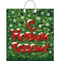 Пакет с пластиковой ручкой ПВД 40х44 (100 мкм) Поздравление лам. (10/100 шт.) Интерпак