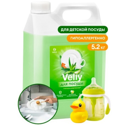 Средство моющее для посуды 5,2 кг Velly Sensitive Алое вера GRASS (1/4 шт.) 125742 в Екатеринбург — Uralhoz.ru