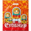 Пакет с прорубной ручкой ПВД 40х47 (45 мкм) Сувенир (50/500 шт.) Интерпак в Екатеринбург — Uralhoz.ru