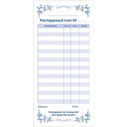 Бланк Ресторанный счет самокопирующийся 50 л. (1/10 шт.)
