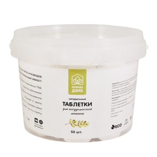 Таблетки для ПММ Природа Дома  50 табл. (1/12 шт.) в Екатеринбург — Uralhoz.ru