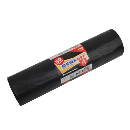 Мешок д/мусора ПВД 120 л (50 шт.) рулон черный МЕШКОFF (1/5 шт.) в Екатеринбург — Uralhoz.ru