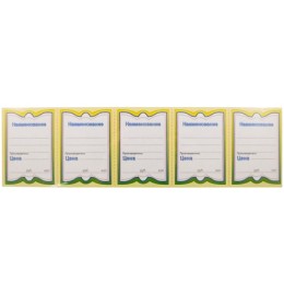 Ценник картон Бабочка (50х70)-5 (100) (1/20 шт.)