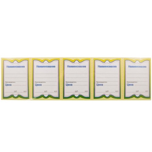Ценник картон Бабочка (50х70)-5 (100) (1/20 шт.) в Екатеринбург — Uralhoz.ru