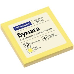 Блок самоклеящийся 50х50 мм 100 л желтый (1/24 шт.)